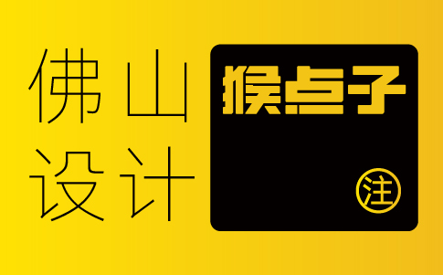 佛山企業選擇專業的佛山品牌全案VI設計公司是否會影響項目進展？