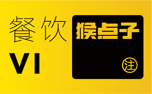 佛山餐飲品牌VI設計公司如何幫助佛山餐飲公司建立強大的品牌認知度？